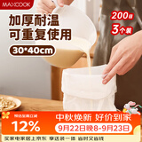 美厨（MAXCOOK）茶包袋豆浆过滤袋 中药袋调料包 卤料袋 挤馅袋尼龙滤袋MCPJ2713