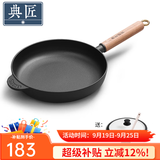 典匠 铸铁平底锅牛排煎锅无涂层加厚生铁煎蛋锅家用烙饼锅聚油平底锅 28cm聚油煎锅