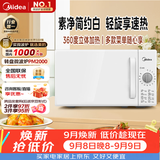 美的（Midea）快捷家用微波炉家用小型迷你360°转盘加热 旋钮操控易洁内胆时间调节20升（PM2000）