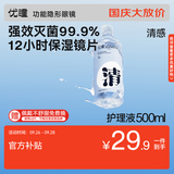 优瞳隐形眼镜护理液美瞳近视 除蛋白杀菌清洁滋润补水女 旅行装小瓶清感蓝胖子500ml