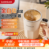 乐扣乐扣自动搅拌杯磁力电动咖啡杯可搅拌豆浆316不锈钢杯水杯直饮杯 全自动搅拌杯-手柄款 400ml