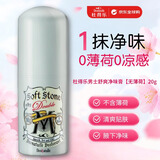 杜得乐止汗石止汗膏20g日本进口男士专用无薄荷消臭石去狐臭