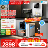 美的（Midea）净水器家用1200G流速母婴直饮机厨房台下式RO反渗透加热一体机餐边柜壁挂式管线机华凌全屋套装 【白月光制冷即热】彩屏管线机+净水器