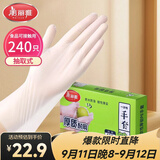 美丽雅一次性手套食品级240只家用洗碗厨房餐饮小龙虾加厚防护耐用