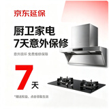 【赠送】点击领取· 厨卫家电 7 天意外保修