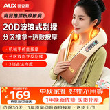 奥克斯（AUX）颈椎按摩器AU-967肩颈按摩披肩颈部肩按摩仪双S曲线插电款中秋节礼物