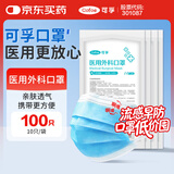 可孚医用外科口罩一次性成人透气冬季保暖防尘防雾霾口罩 共100只装