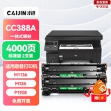 才进适用HP惠普cc388a硒鼓 hp m126a m1136 m126nw p1108/6 p1007/8 m128fn  m1213nf M225打印机墨盒 mfp