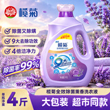 榄菊多效洗护洗衣液亮白除菌洁净漂白低泡易漂不伤手72小时持久留香 【全新升级】2kg（瓶装）
