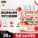 李施德林精油漱口水西瓜薄荷500ml*3温和长效清新口气深层减少口腔细菌