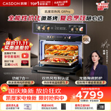 凯度（CASDON）【杨幂推荐】双热风嵌入式微蒸烤 SR52BW1-GRPro 微蒸烤炸炖炒7合1 WIFI智控 微蒸烤一体机 蒸烤箱