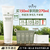 悦木之源（Origins）白胖子洗面奶男女氨基酸表活洁面慕斯150ml控油去角质卸妆生日礼