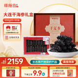 棒棰岛大连干海参250g25-35只 木质外盒 辽参地标认证 南北干货 辽刺参