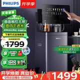飞利浦（PHILIPS）旗舰新品茶吧机家用高端客厅用 智能曲面大屏自动上水茶吧柜饮水机一体机 客厅办公室专用 ADD8025 暗夜紫【ADD8025】 制热型