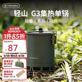 火枫（FIRE-MAPLE）轻山徒步登山G3集热单锅 户外露营炉炊具防风蒸煮锅具轻量化装备