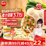 思念【田曦薇同款】猪肉大葱水饺2kg约87只蒸煎饺子生鲜速食早餐速冻