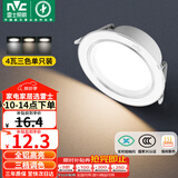 雷士（NVC）LED筒灯客厅卧室过道嵌入式天花灯全铝漆白4瓦三色开孔75-85mm