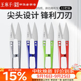 王麻子裁缝小剪刀 尖头便携U型线剪 缝纫纱剪锋利手工迷你剪子 12把装