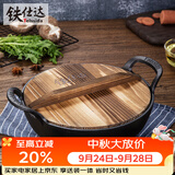 铁仕达（Telssida）铸铁加厚双耳迷你小炒锅无涂层煎锅不粘煲锅炖锅干锅油炸锅元宝锅