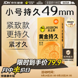 杰士邦延时避孕套男专用持久防早泄敏感安全套情趣超薄黄金持久紧型10只
