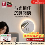 Paulmann P德国柏曼阅读壁灯 卧室床头灯护眼全光谱漫反射灯氛围墙壁灯具led