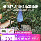 火枫（FIRE-MAPLE）轻山T95超轻分体钛炉预热版 户外露营徒步登山防风猛火炉具气炉