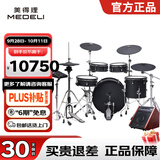美得理（MEDELI）魔鲨电子鼓MZ726 MZ79 新品专业演奏架子鼓练习演出通用智能电鼓 5鼓 4镲 MZ729+AP66音箱【25年新品】