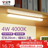 公牛（BULL）LED酷毙灯宿舍寝室家用磁吸灯【4瓦4000K/普通开关/线长1.5m】