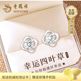 老凤祥四叶草纯银耳钉999足银女士耳环2026新款中秋节礼物生日女友首饰