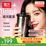 富光明星同款纯钛保温杯女生高颜值钛杯吸管咖啡杯水杯子生日礼物 【明星同款礼盒装】 银河星漾(内外纯钛+纯钛吸管)560m