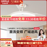 欧普照明（OPPLE）风扇灯吊扇灯24瓦空调搭子照明低噪音餐厅电风扇卧室厨房 冰风白