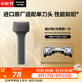 松下（Panasonic）剃须刀替换内刃WES9876N405进口剃须刀配件适用于TM20/21