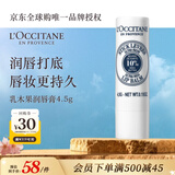 欧舒丹乳木果经典润唇膏4.5g滋润通勤出行口红打底法国进口国庆礼物