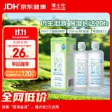博士伦博乐纯隐形眼镜水护理液多功能护理液美瞳护理液120mlx2瓶