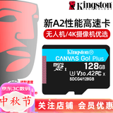 金士顿 行车记录仪内存卡 高速监控摄像头专用卡 micro sd 存储卡无人机TF卡 手机内存卡 150M/S 128G U3 200M/S  【无人机推荐】