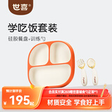 世喜婴儿餐盘分格带吸盘 宝宝训练弯弯辅食勺学吃饭叉子 儿童餐具套装