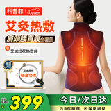 科普菲肩颈椎热敷披肩龙骨艾灸背部肩膀电加热理疗仪肩周炎送中秋节礼物