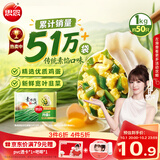 思念素水饺韭菜鸡蛋1kg约50只饺子蒸煎饺营养学生早餐饺子速冻半成品