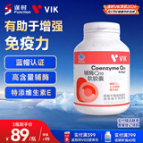 vik逢时 辅酶Q10维生素E软胶囊500mg60粒磷脂态 有助于增强免疫力