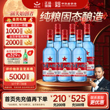 红星二锅头 蓝瓶绵柔8陈酿 清香型白酒 53度500ml*6瓶非箱装 超值组套