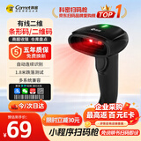 科密(comet)EP-3100 有线一二维扫码枪 商超收银快递仓库 医保支付药品追溯UDI码扫描器