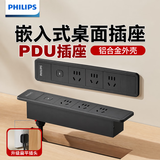 飞利浦（PHILIPS）嵌入式插座铝合金办公室桌面橱柜家具内嵌式方形隐藏式排插电竞桌电脑插线板会议室插排/接线板