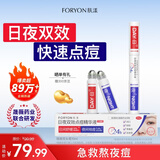 肤漾（Foryon）双头祛痘笔精华液点痘笔舒缓保湿控油去闭口减红印瘪痘