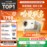 哈趣H3 Ultra Max 月光白 【1100CVIA】投影仪家用  真1080P 高清智能家庭卧室影院投影机