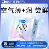 杜蕾斯 避孕套AiR润薄空气套3只超薄安全套隐形裸入003套计生用品情趣
