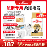 皇家猫粮 波斯成猫粮 P30 通用粮 12月以上  2KG