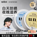 吾诺（UNO）多效面霜*2罐控油防晒日霜滋润修护抗衰老晚中秋礼物