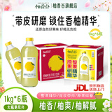 柚香谷宋柚复合果汁饮料低糖常山胡柚香柚饮品中秋节礼盒聚会饮料整箱 宋柚1kg*6瓶/箱【喜宴请客红色装】