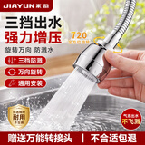 家韵（jiayun）厨房龙头延伸器增压防溅水神器起泡器万向旋转不锈钢水嘴三挡