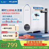 美菱（MeiLing）净水器家用净水机瞬时1200G流速 0陈水0阻垢纯净双出水RO膜反渗透厨下净水直饮一体净饮机ML-2R75